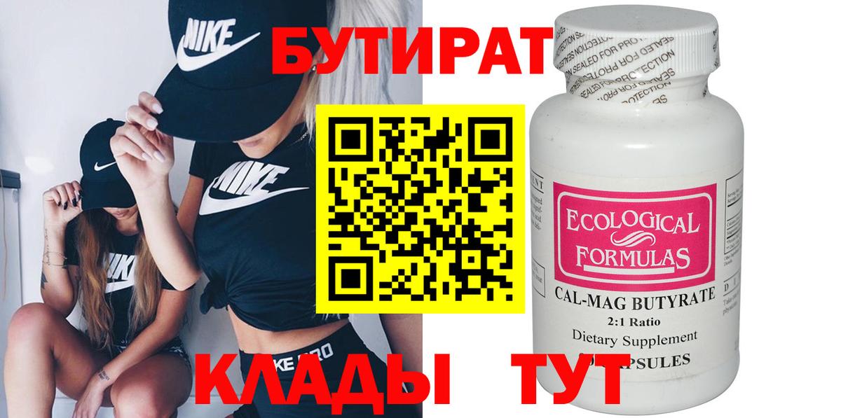 Чапаевск  Бутират 99%  Бутират  Вход с VPN 