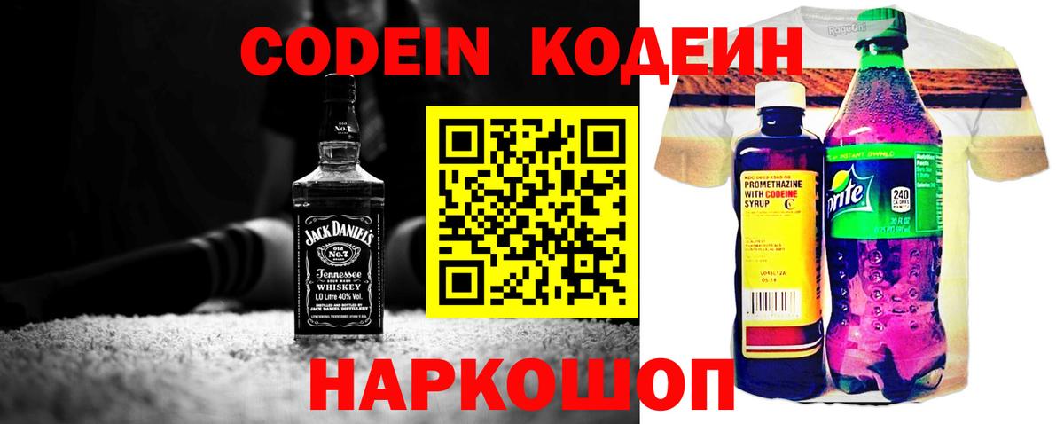 Чапаевск  Кодеин напиток Lean (лин)  Вход с VPN  Кодеиновый сироп Lean напиток Lean (лин) 