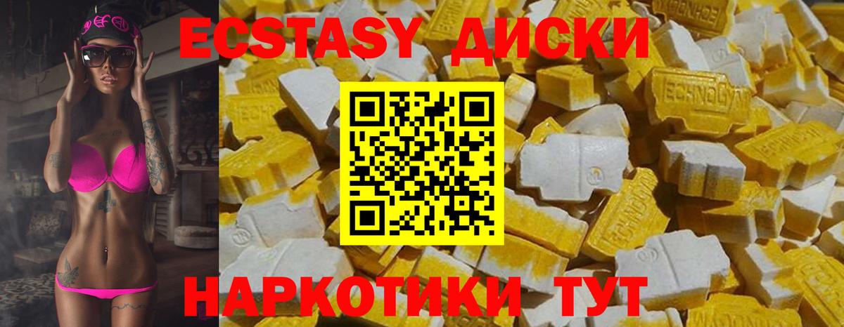 ЭКСТАЗИ диски Чапаевск
