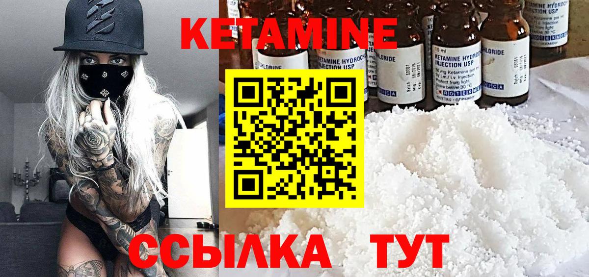 Кетамин VHQ Чапаевск