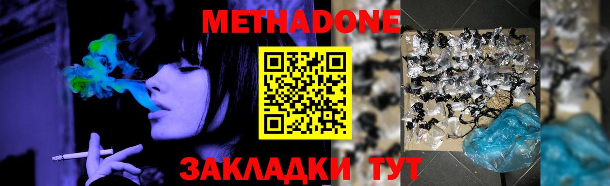 Чапаевск  МЕТАДОН VHQ  Вход с VPN 